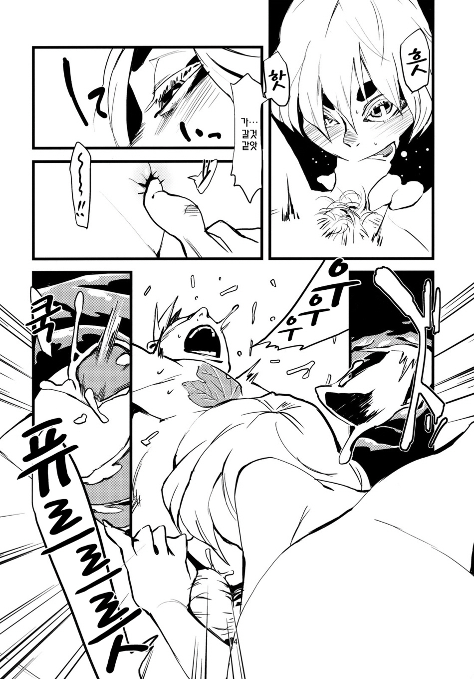 (C79) [Niku Drill (Toumasu)] Jingai Shunman 3 | 인외춘만 3 [Korean] [일라즈] page 8 full