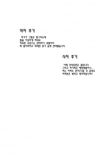 (C79) [Niku Drill (Toumasu)] Jingai Shunman 3 | 인외춘만 3 [Korean] [일라즈] - page 29