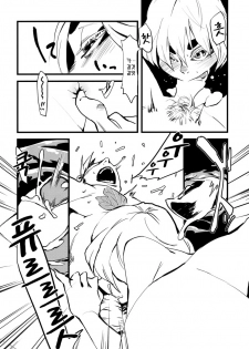 (C79) [Niku Drill (Toumasu)] Jingai Shunman 3 | 인외춘만 3 [Korean] [일라즈] - page 8