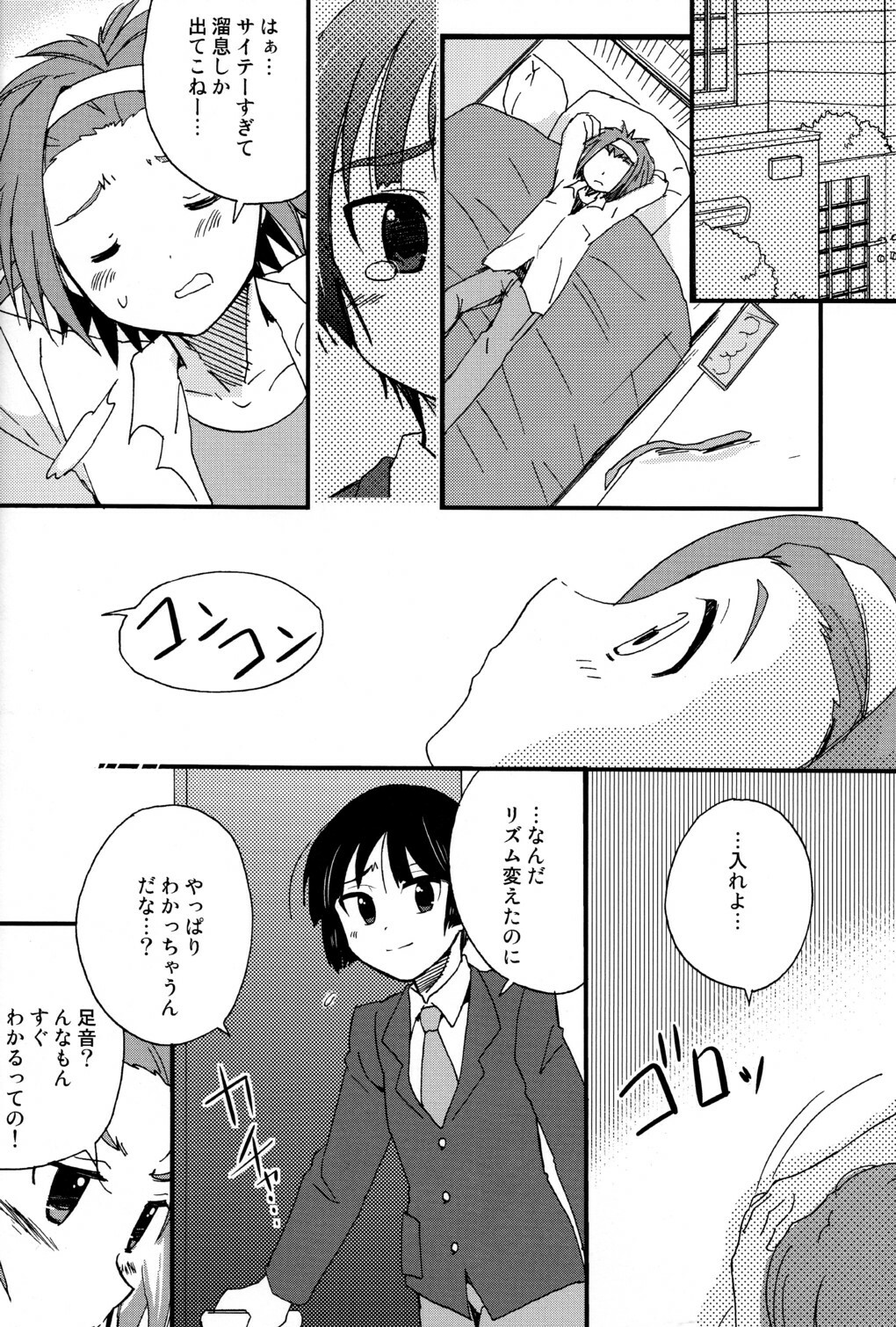 [Meishou Misettei (Hatoko)] K-Dan! (K-On!) page 8 full