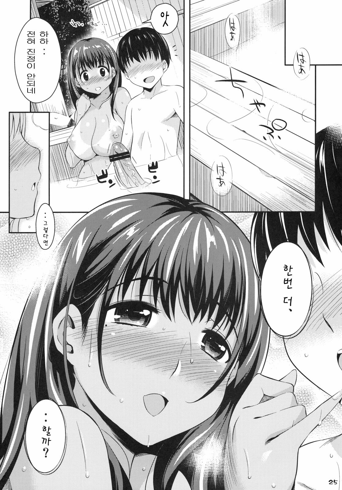 (C78) [Kusari Caterpillar (Yoshiron)] LOVE SUNBURN (Love Plus) (korean) page 24 full