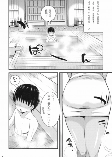 (C78) [Kusari Caterpillar (Yoshiron)] LOVE SUNBURN (Love Plus) (korean) - page 3