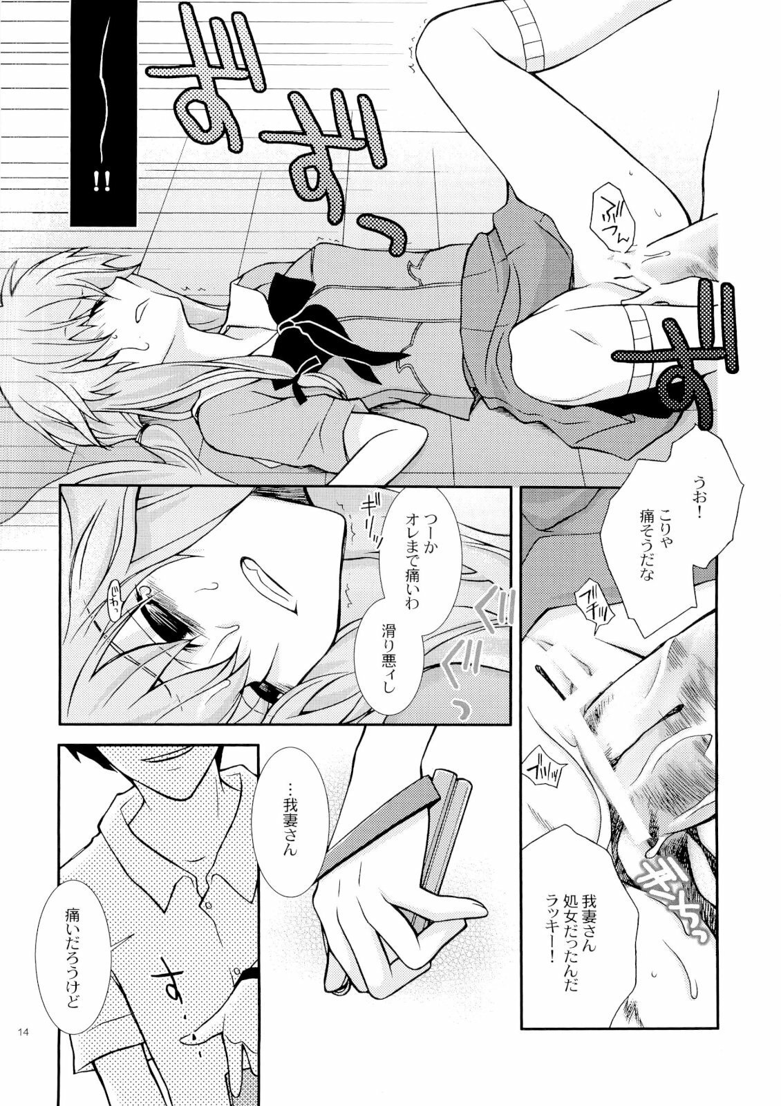 (ComiComi11) [YLANG-YLANG (Ichie Ryouko)] Barairo no Jinsei (Mirai Nikki) page 13 full