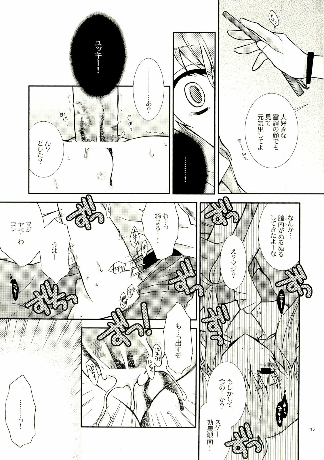 (ComiComi11) [YLANG-YLANG (Ichie Ryouko)] Barairo no Jinsei (Mirai Nikki) page 14 full