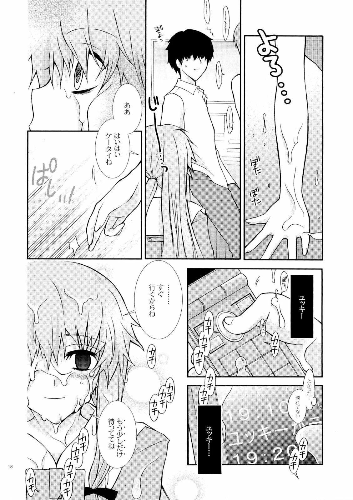 (ComiComi11) [YLANG-YLANG (Ichie Ryouko)] Barairo no Jinsei (Mirai Nikki) page 17 full