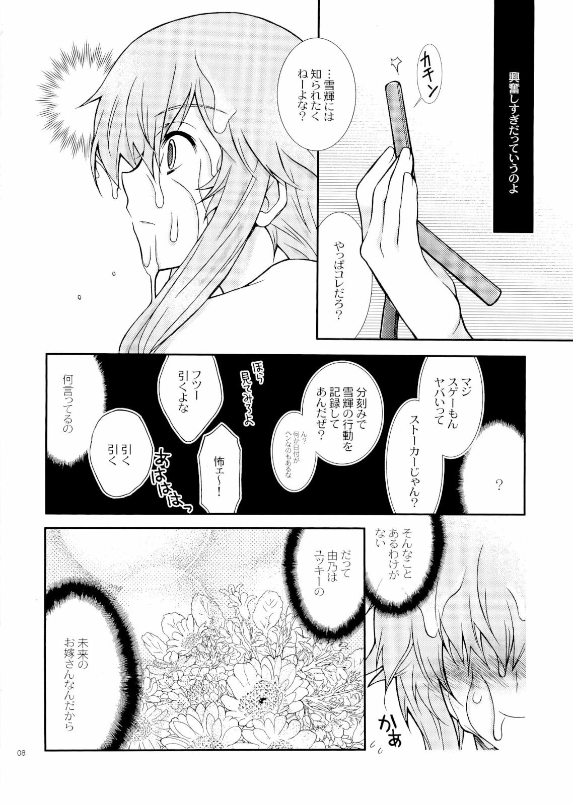 (ComiComi11) [YLANG-YLANG (Ichie Ryouko)] Barairo no Jinsei (Mirai Nikki) page 7 full