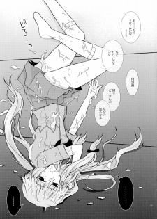 (ComiComi11) [YLANG-YLANG (Ichie Ryouko)] Barairo no Jinsei (Mirai Nikki) - page 16