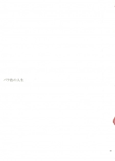 (ComiComi11) [YLANG-YLANG (Ichie Ryouko)] Barairo no Jinsei (Mirai Nikki) - page 2