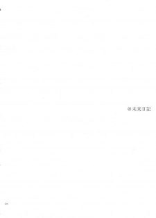 (ComiComi11) [YLANG-YLANG (Ichie Ryouko)] Barairo no Jinsei (Mirai Nikki) - page 3