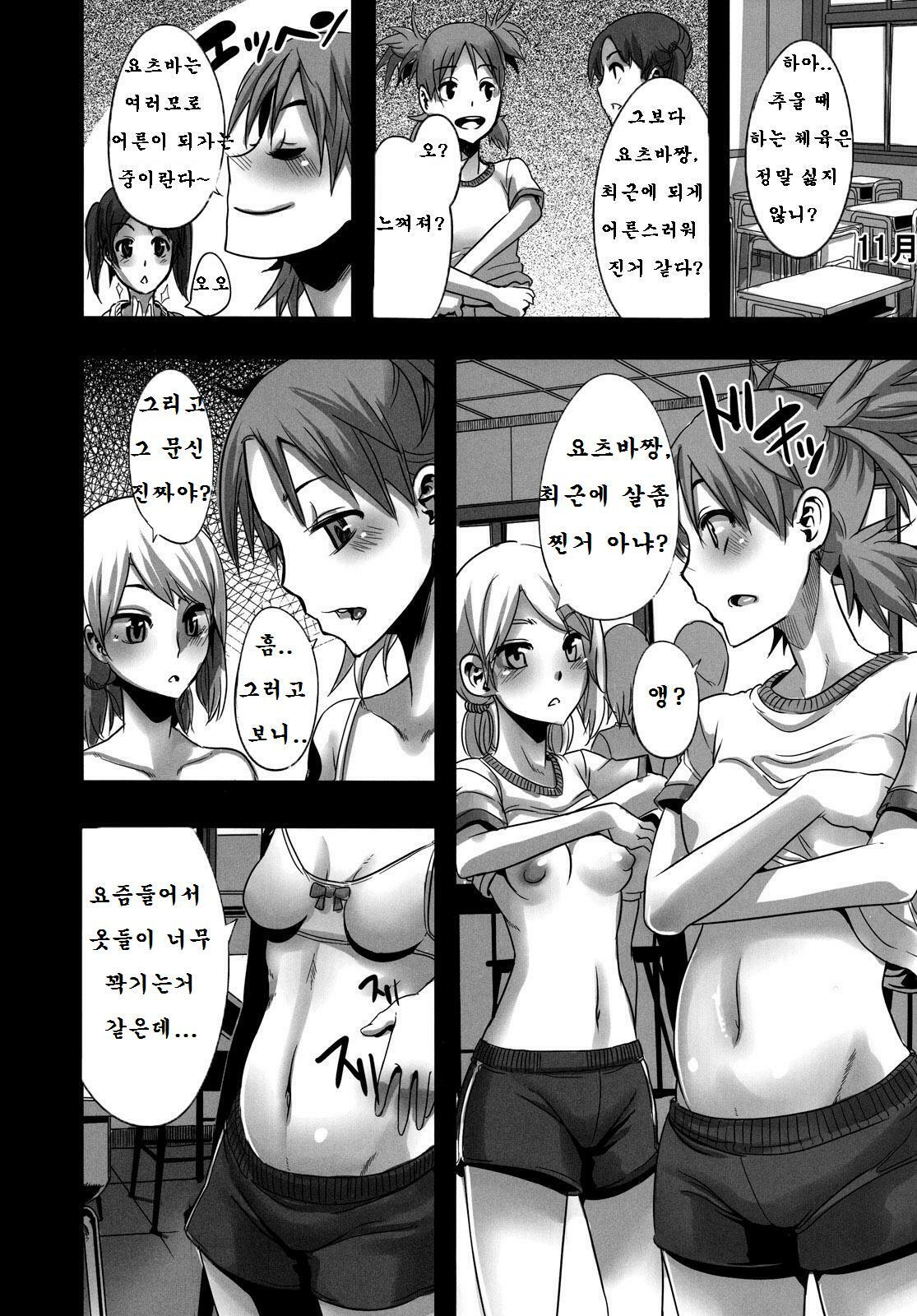 (C78) [DA HOOTCH (ShindoL)] Four Leaf Lover 2 (Yotsubato!) [Korean] [나의기억] page 26 full