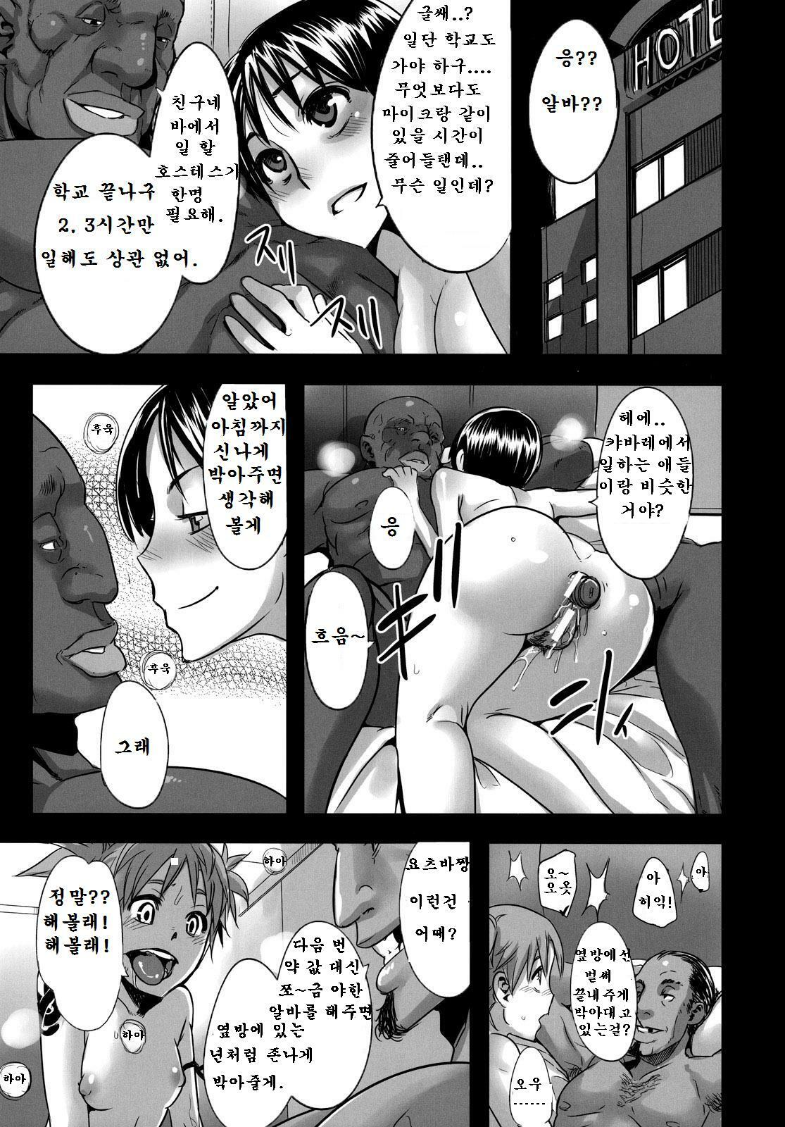 (C78) [DA HOOTCH (ShindoL)] Four Leaf Lover 2 (Yotsubato!) [Korean] [나의기억] page 7 full