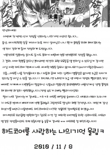 (C78) [DA HOOTCH (ShindoL)] Four Leaf Lover 2 (Yotsubato!) [Korean] [나의기억] - page 43