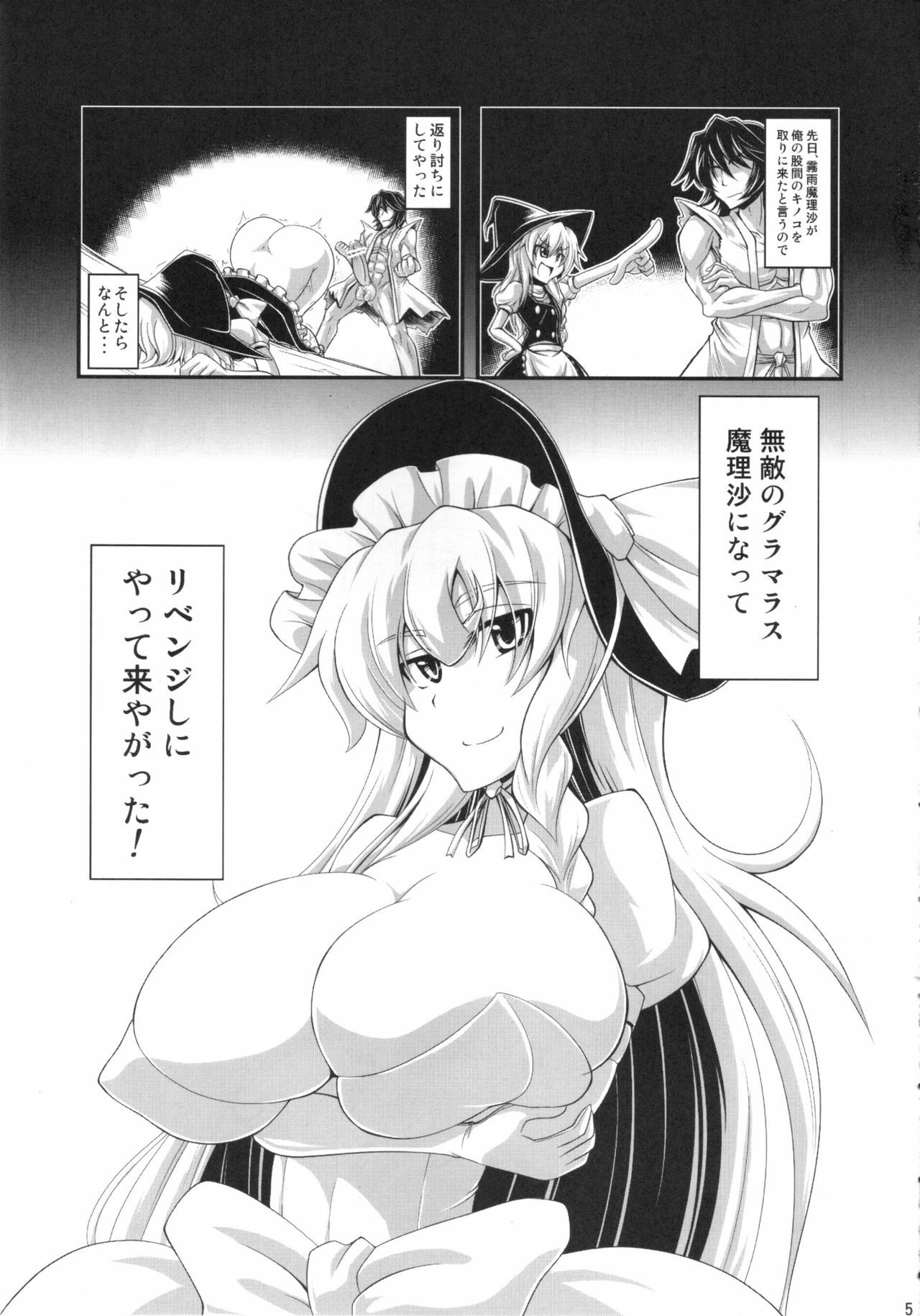 (Kouroumu 6) [Forever and ever... (Eisen)] GLAMOROUS MARISA (Touhou Project) page 3 full