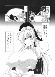 (Kouroumu 6) [Forever and ever... (Eisen)] GLAMOROUS MARISA (Touhou Project) - page 3