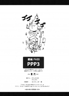 (C79) [Darabuchidou (Darabuchi)] NASTY P3;TRIO AFTER (Persona 3) [Chinese] [arkpanda汉化] - page 22