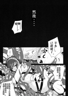(C79) [Darabuchidou (Darabuchi)] NASTY P3;TRIO AFTER (Persona 3) [Chinese] [arkpanda汉化] - page 23