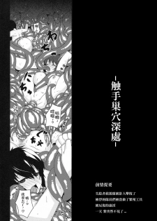 (C79) [Darabuchidou (Darabuchi)] NASTY P3;TRIO AFTER (Persona 3) [Chinese] [arkpanda汉化] - page 4