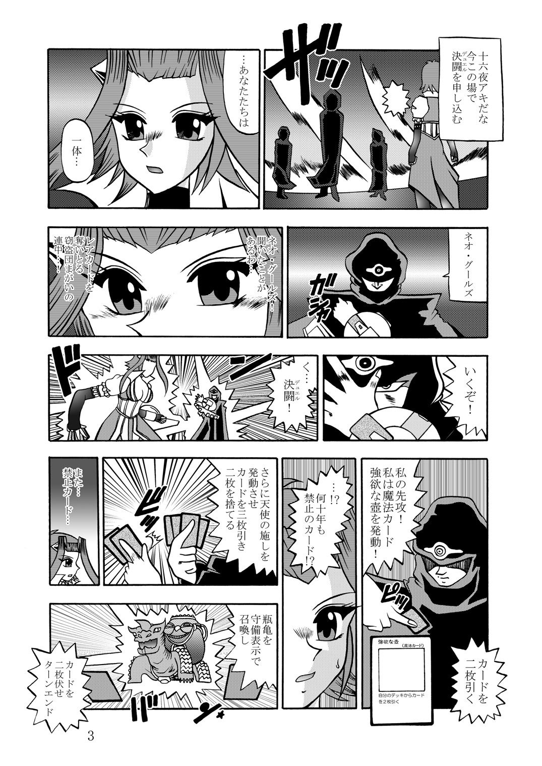 (SC51) [Studio Kyawn (Murakami Masaki, Sakaki Shigeru)] The Shining DARKNESS (Yu-Gi-Oh!) page 2 full