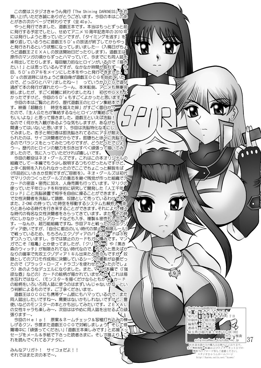 (SC51) [Studio Kyawn (Murakami Masaki, Sakaki Shigeru)] The Shining DARKNESS (Yu-Gi-Oh!) page 36 full