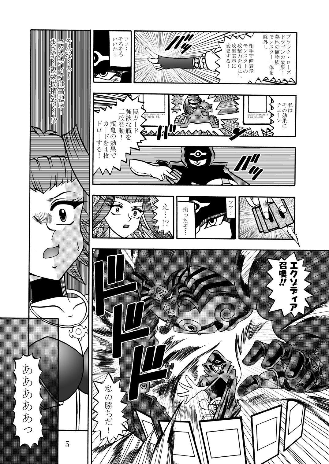 (SC51) [Studio Kyawn (Murakami Masaki, Sakaki Shigeru)] The Shining DARKNESS (Yu-Gi-Oh!) page 4 full