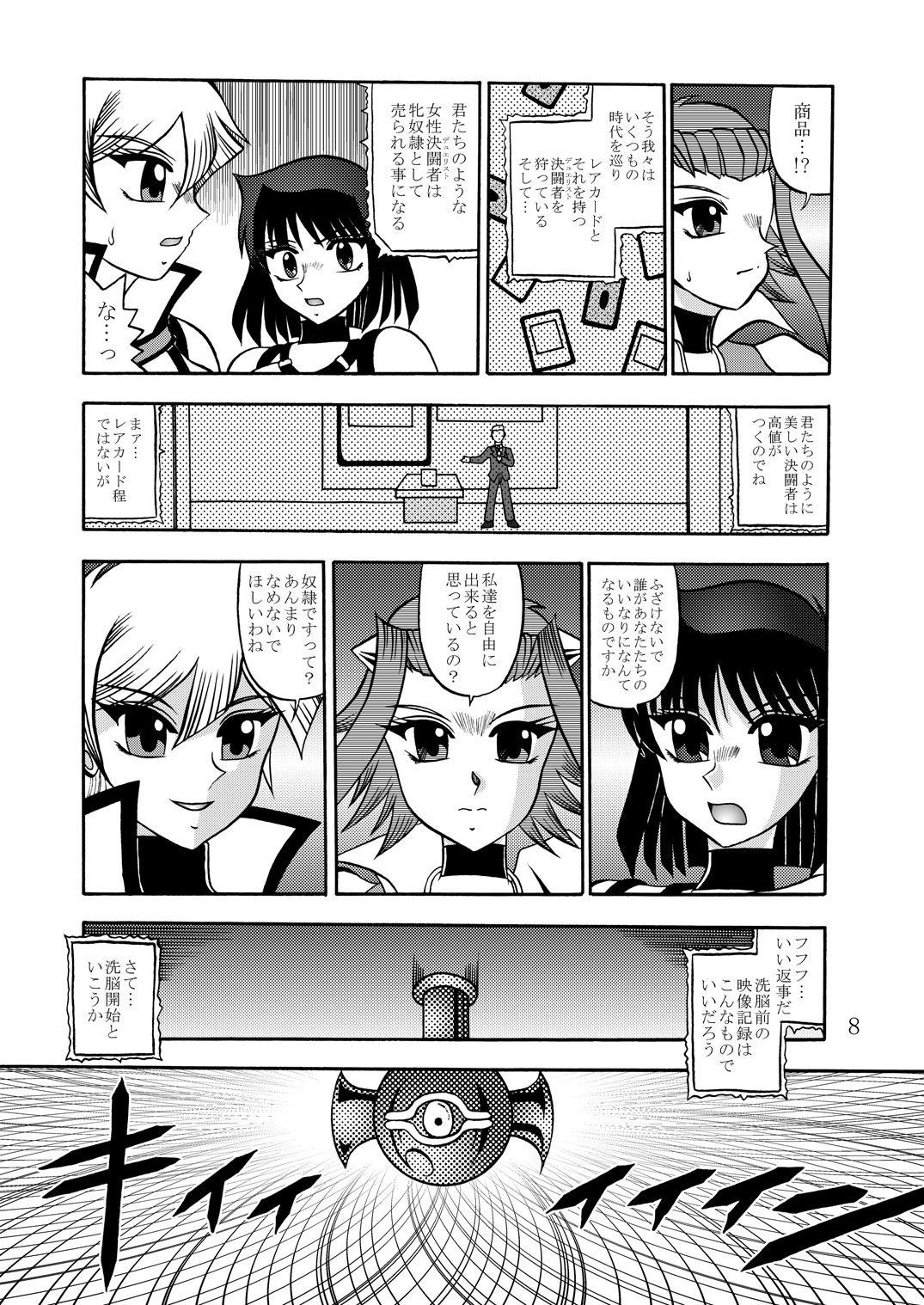 (SC51) [Studio Kyawn (Murakami Masaki, Sakaki Shigeru)] The Shining DARKNESS (Yu-Gi-Oh!) page 7 full