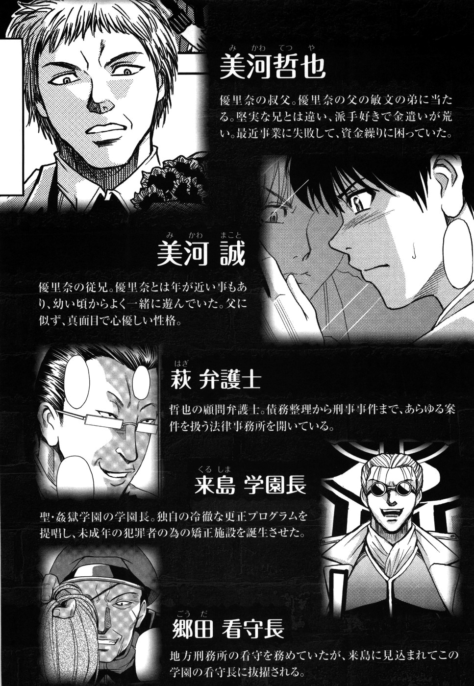 [Kaneyama Shin] Saint Kangoku Gakuen [English] =LWB= page 19 full