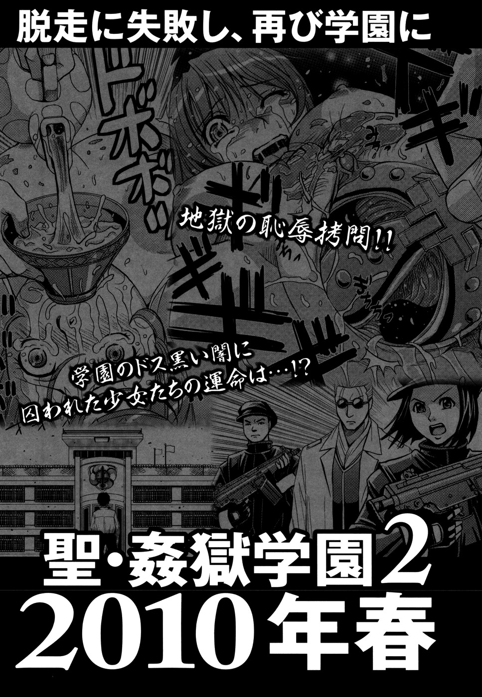 [Kaneyama Shin] Saint Kangoku Gakuen [English] =LWB= page 222 full