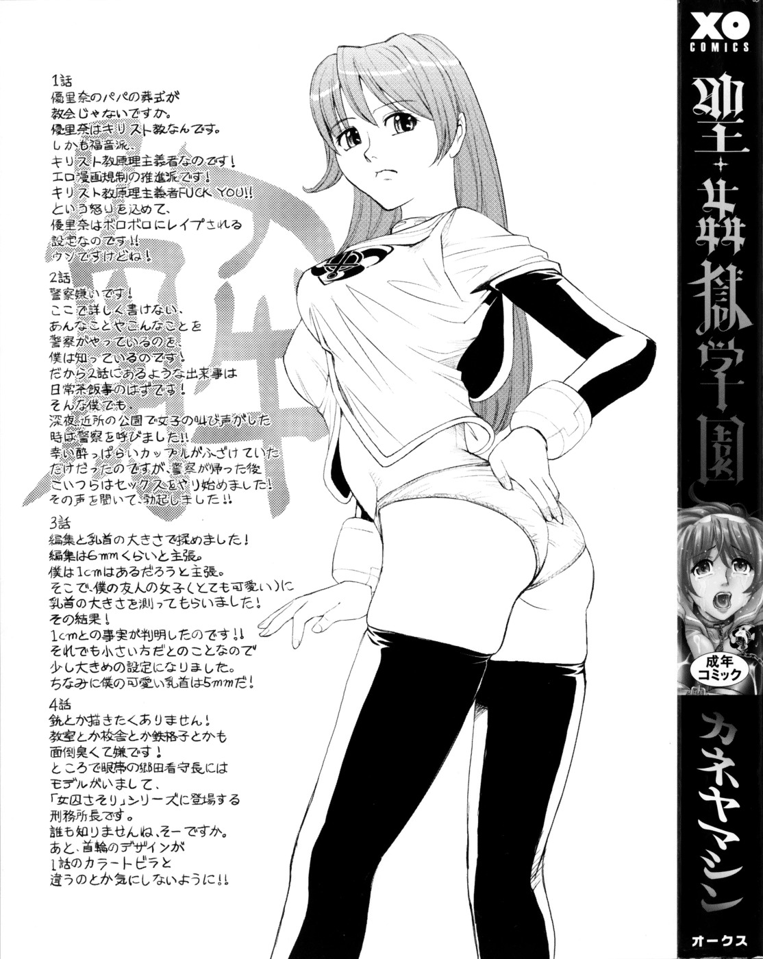 [Kaneyama Shin] Saint Kangoku Gakuen [English] =LWB= page 8 full