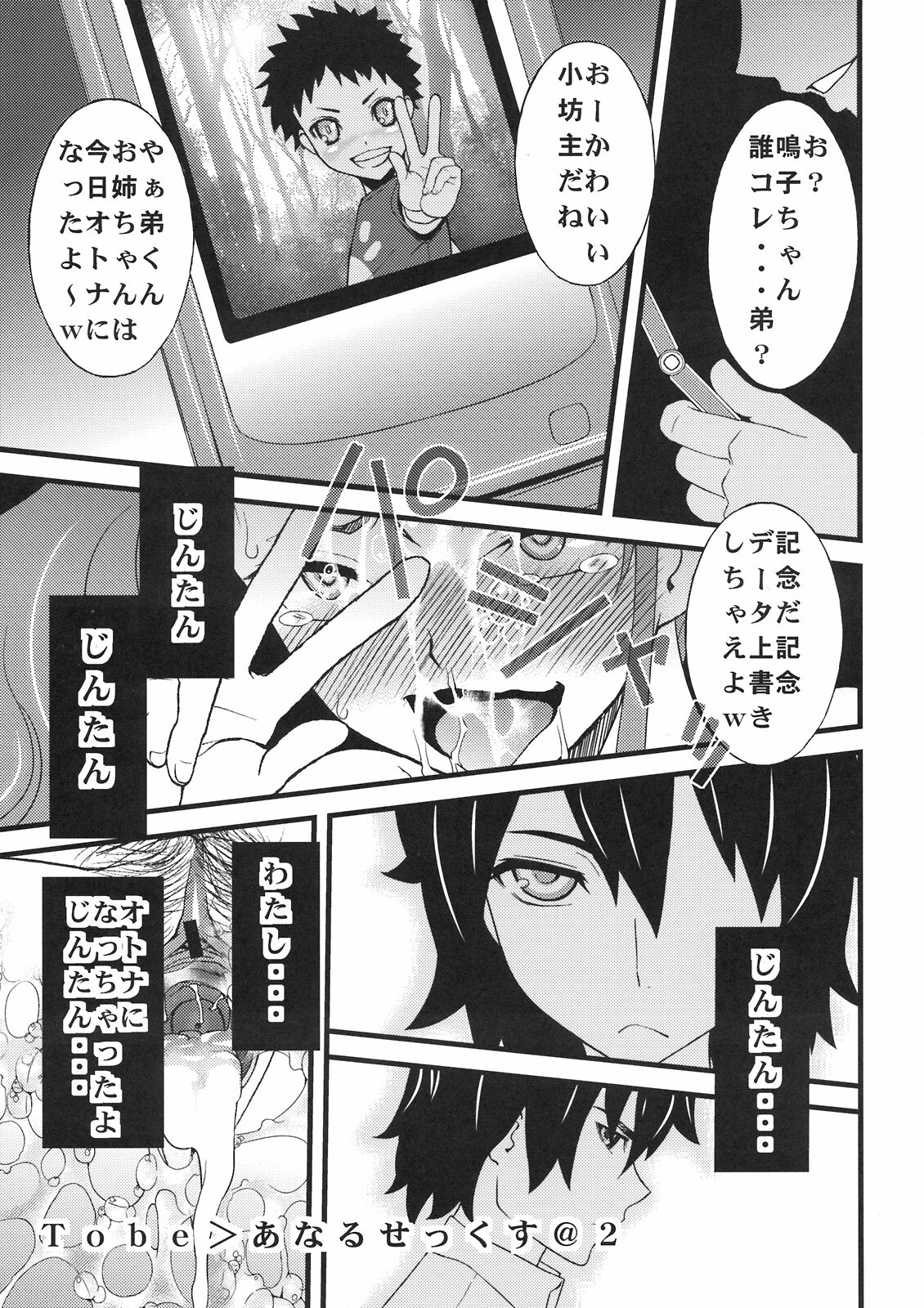 [Sanazura Doujinshi Hakkoujo (Sanazura Hiroyuki)] Anal Sex (Ano Hi Mita Hana no Namae wo Bokutachi wa Mada Shiranai) page 25 full