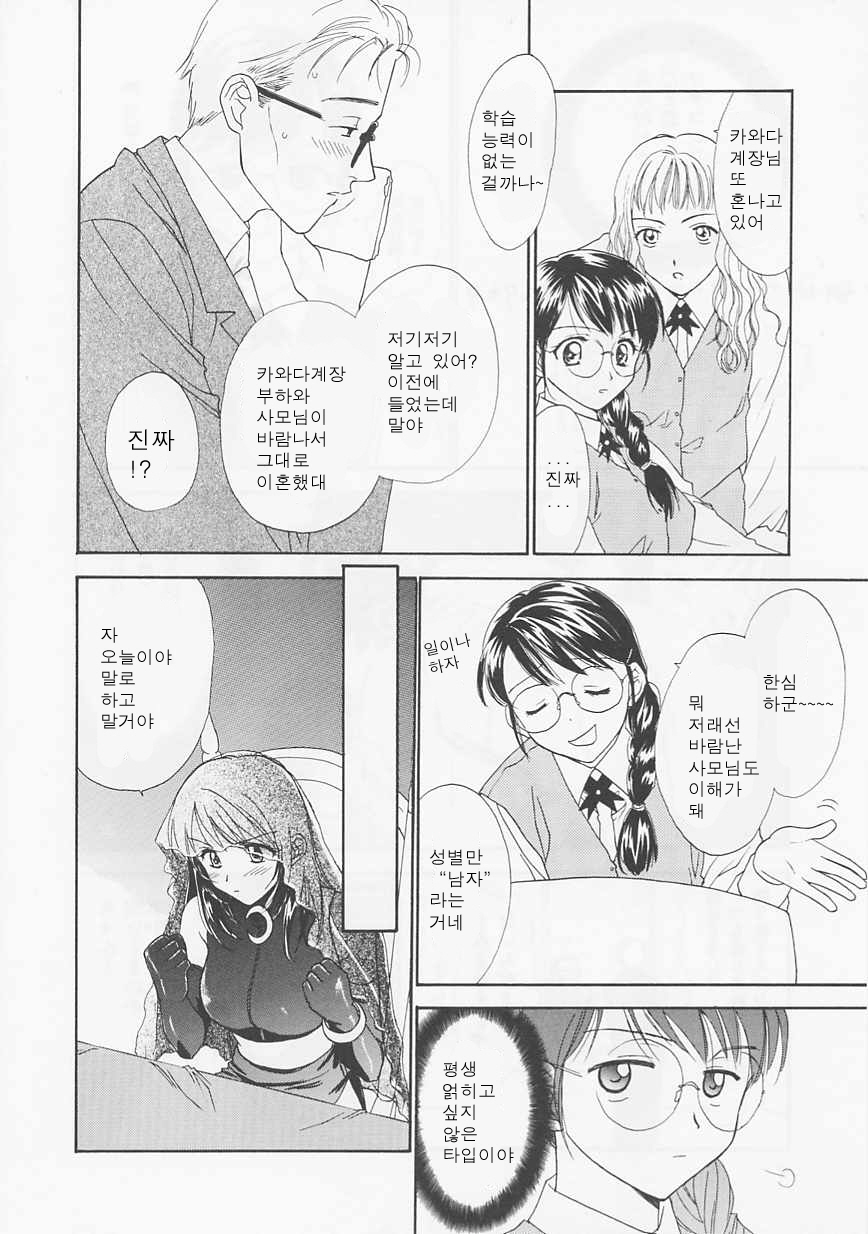 [Nikaidou Mitsuki] Oki Ni Mesumama [Korean] page 10 full