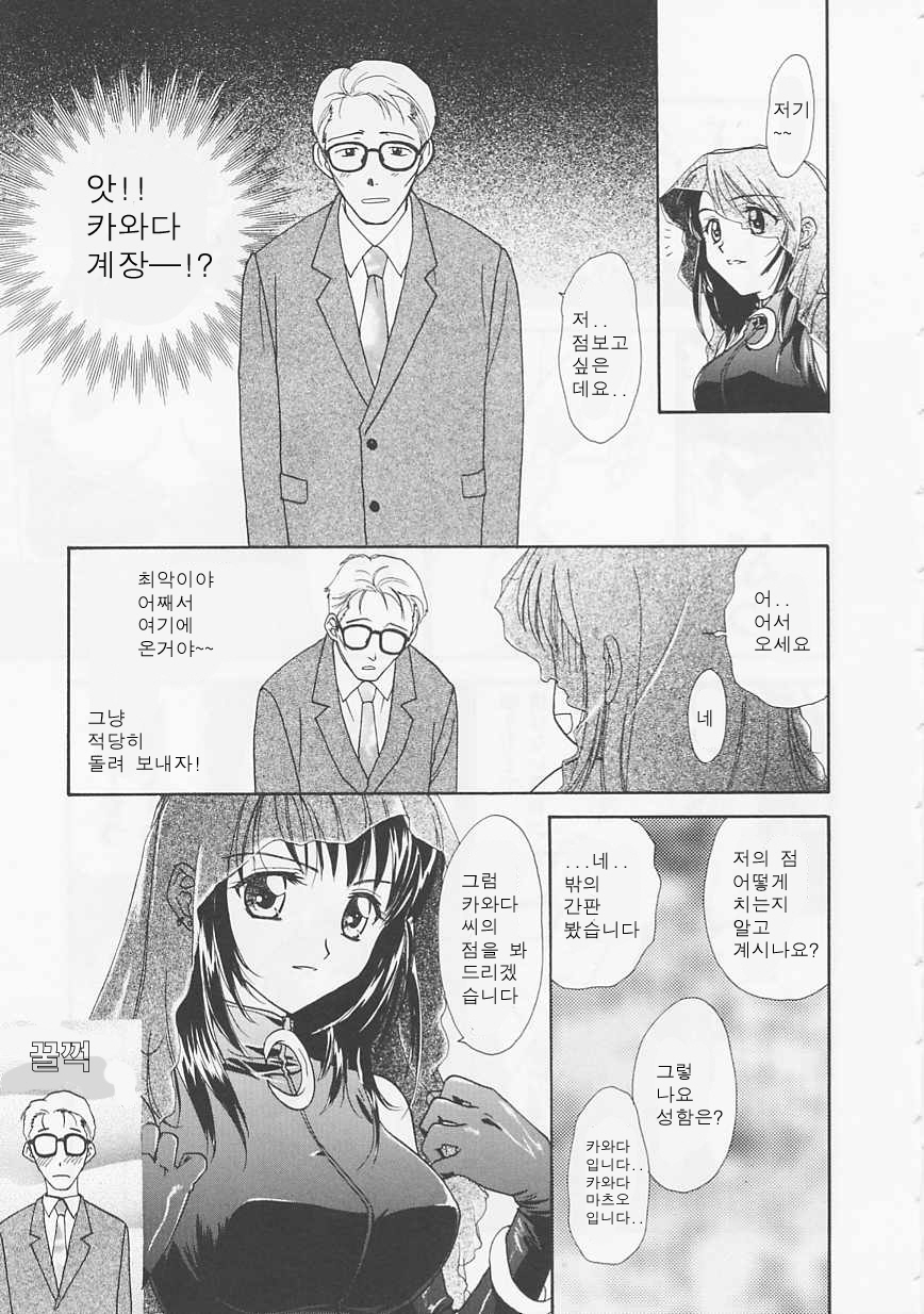[Nikaidou Mitsuki] Oki Ni Mesumama [Korean] page 11 full