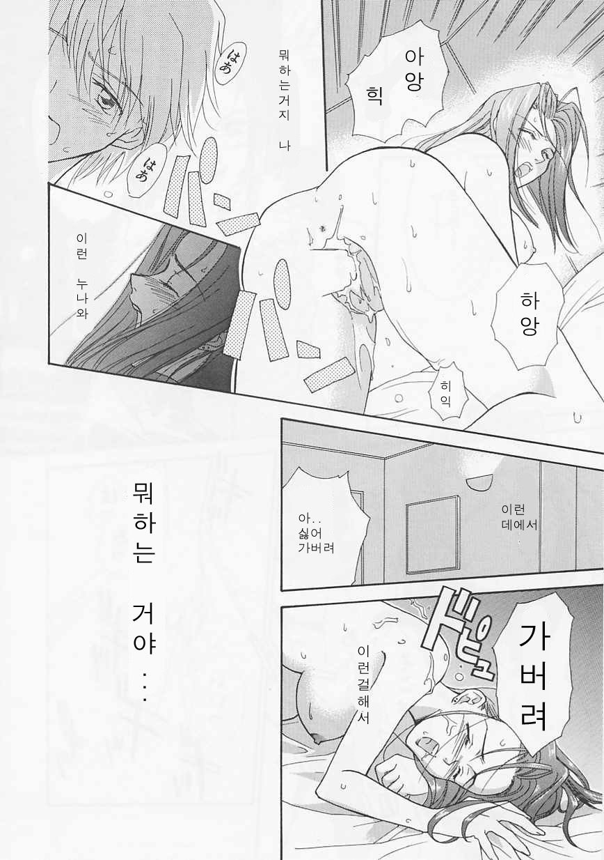 [Nikaidou Mitsuki] Oki Ni Mesumama [Korean] page 116 full