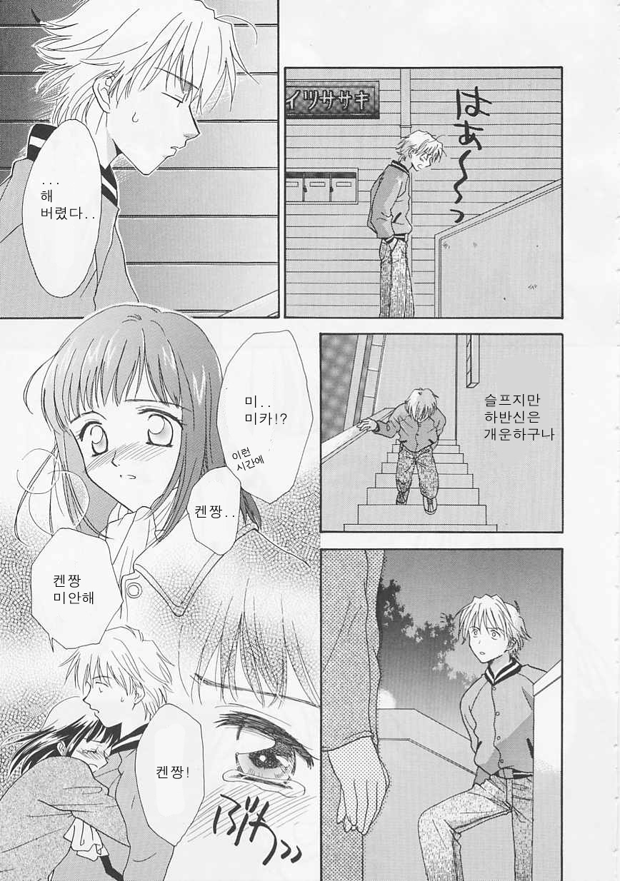 [Nikaidou Mitsuki] Oki Ni Mesumama [Korean] page 117 full