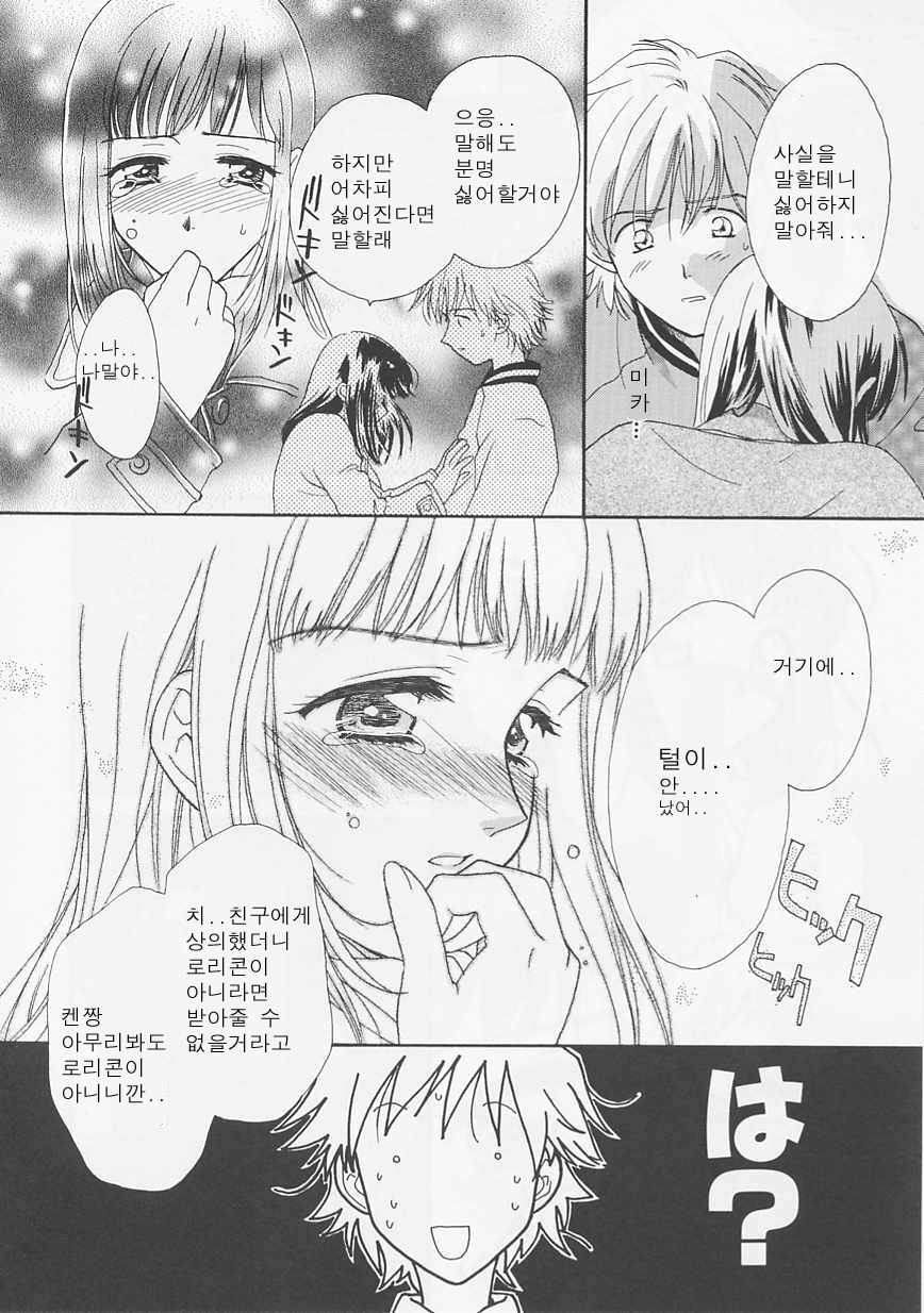 [Nikaidou Mitsuki] Oki Ni Mesumama [Korean] page 118 full