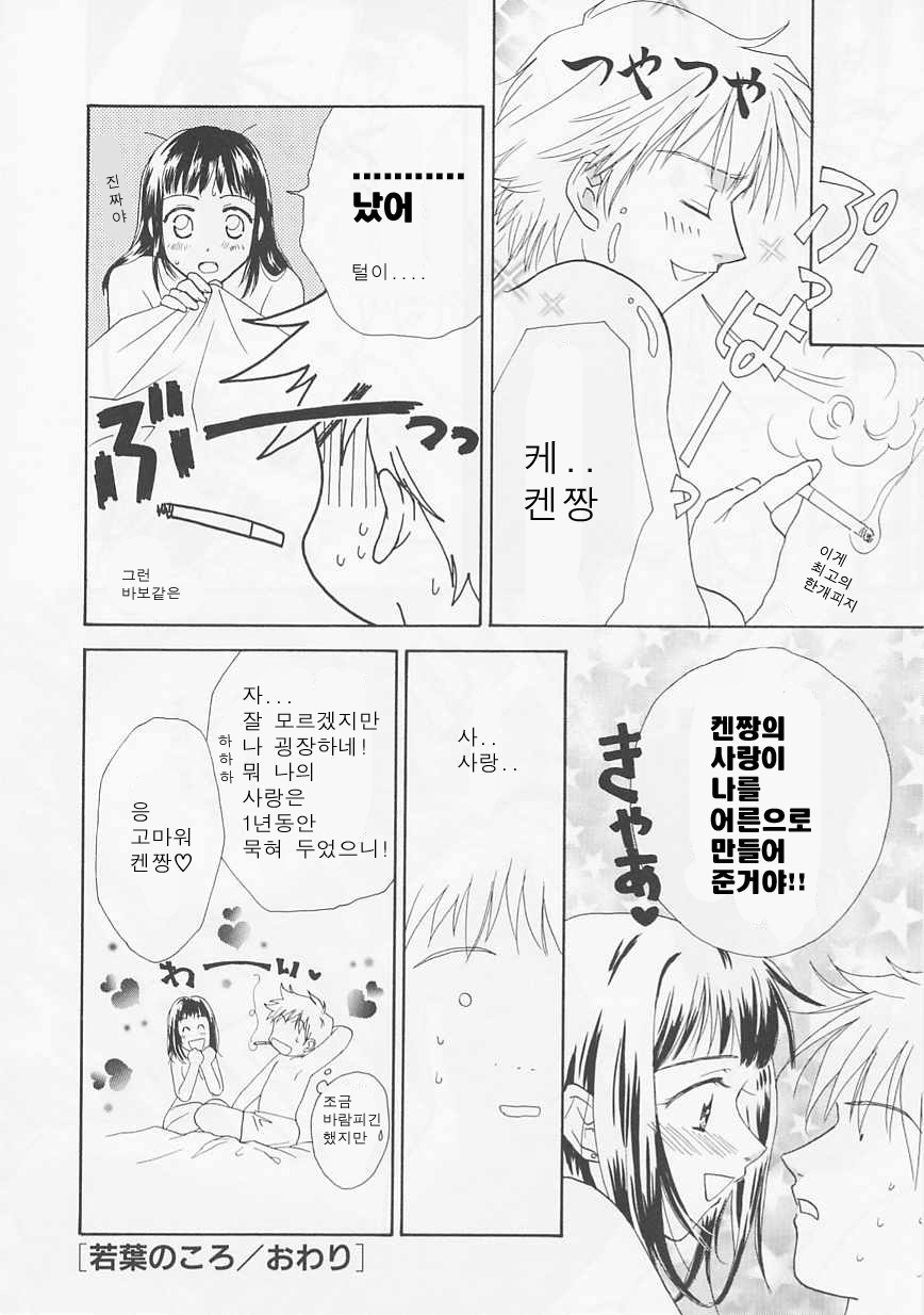 [Nikaidou Mitsuki] Oki Ni Mesumama [Korean] page 122 full