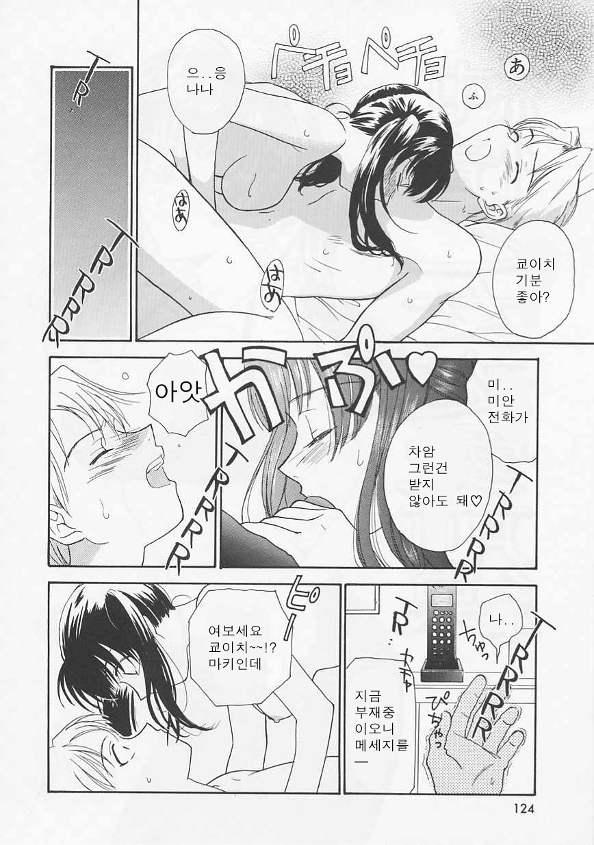 [Nikaidou Mitsuki] Oki Ni Mesumama [Korean] page 124 full