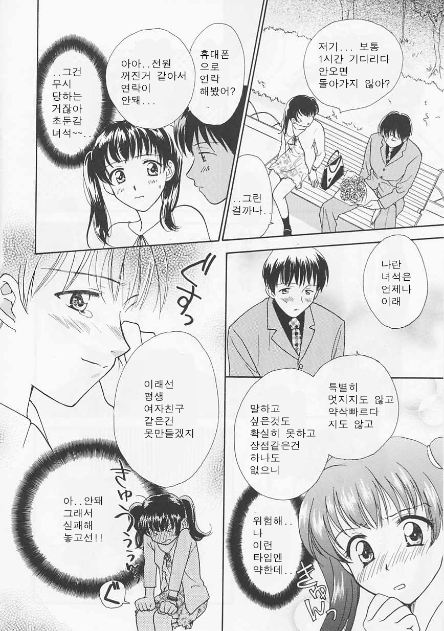 [Nikaidou Mitsuki] Oki Ni Mesumama [Korean] page 128 full