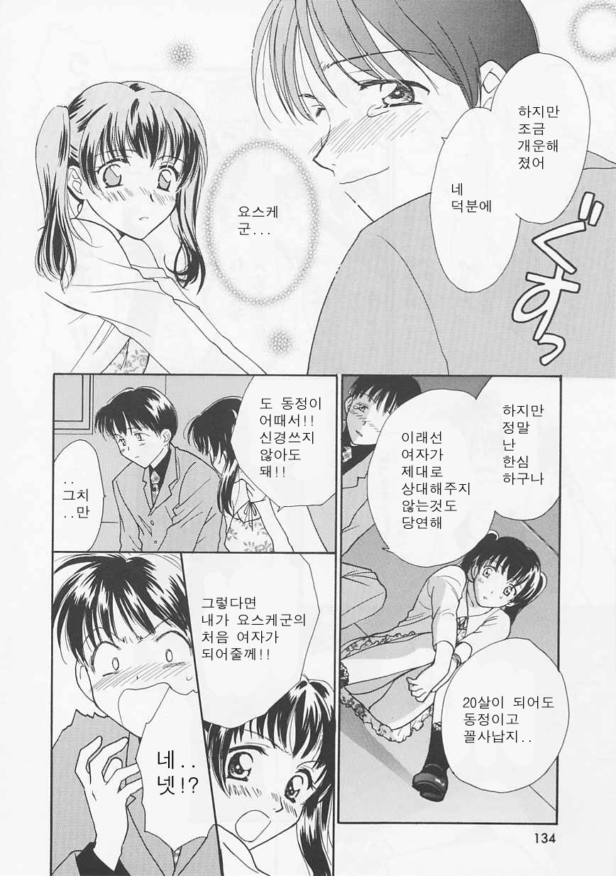 [Nikaidou Mitsuki] Oki Ni Mesumama [Korean] page 134 full