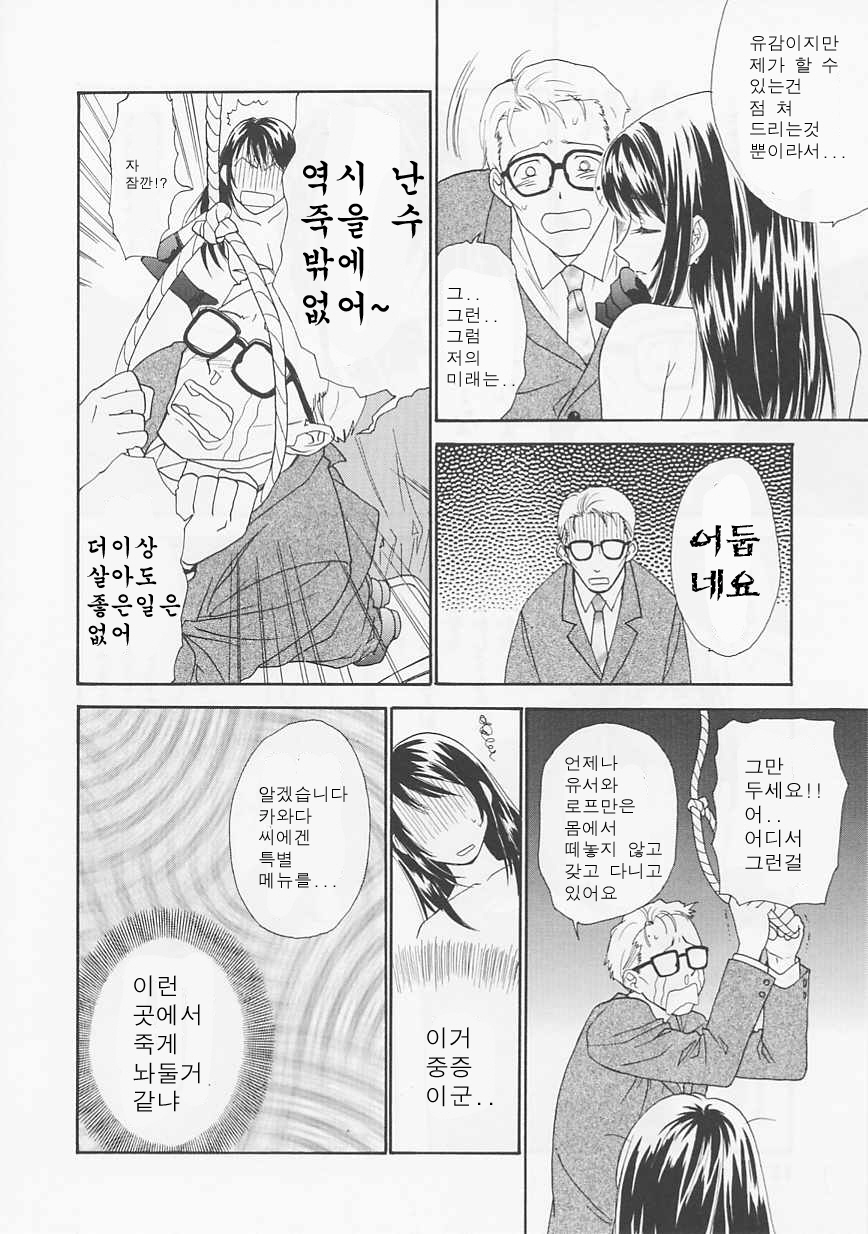 [Nikaidou Mitsuki] Oki Ni Mesumama [Korean] page 14 full