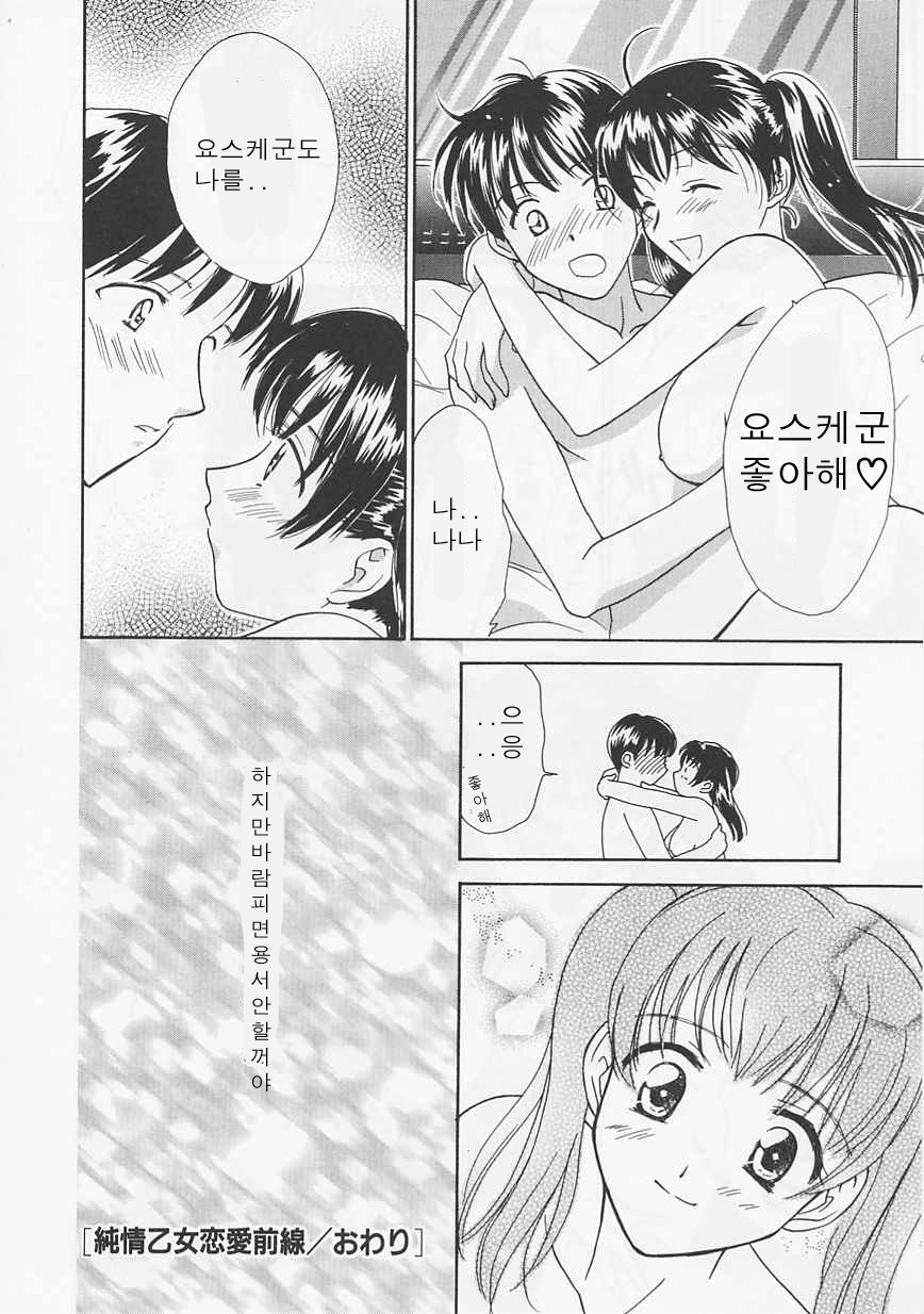 [Nikaidou Mitsuki] Oki Ni Mesumama [Korean] page 142 full