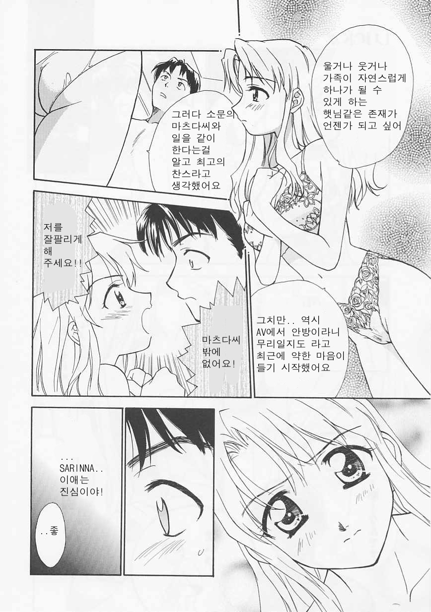 [Nikaidou Mitsuki] Oki Ni Mesumama [Korean] page 150 full