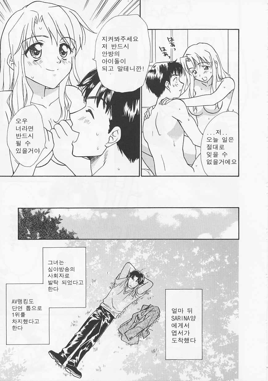 [Nikaidou Mitsuki] Oki Ni Mesumama [Korean] page 157 full