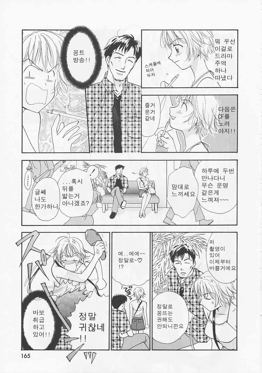 [Nikaidou Mitsuki] Oki Ni Mesumama [Korean] page 165 full