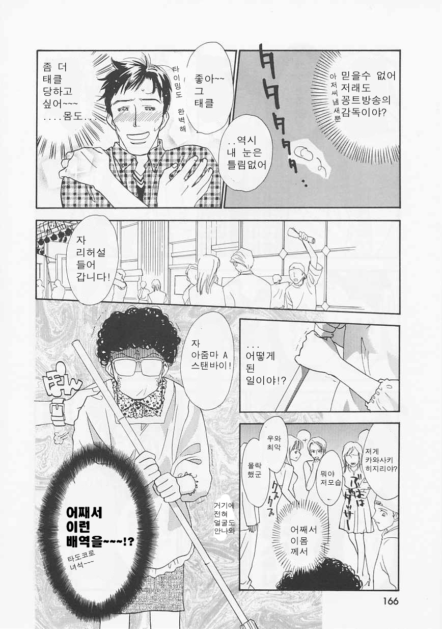 [Nikaidou Mitsuki] Oki Ni Mesumama [Korean] page 166 full