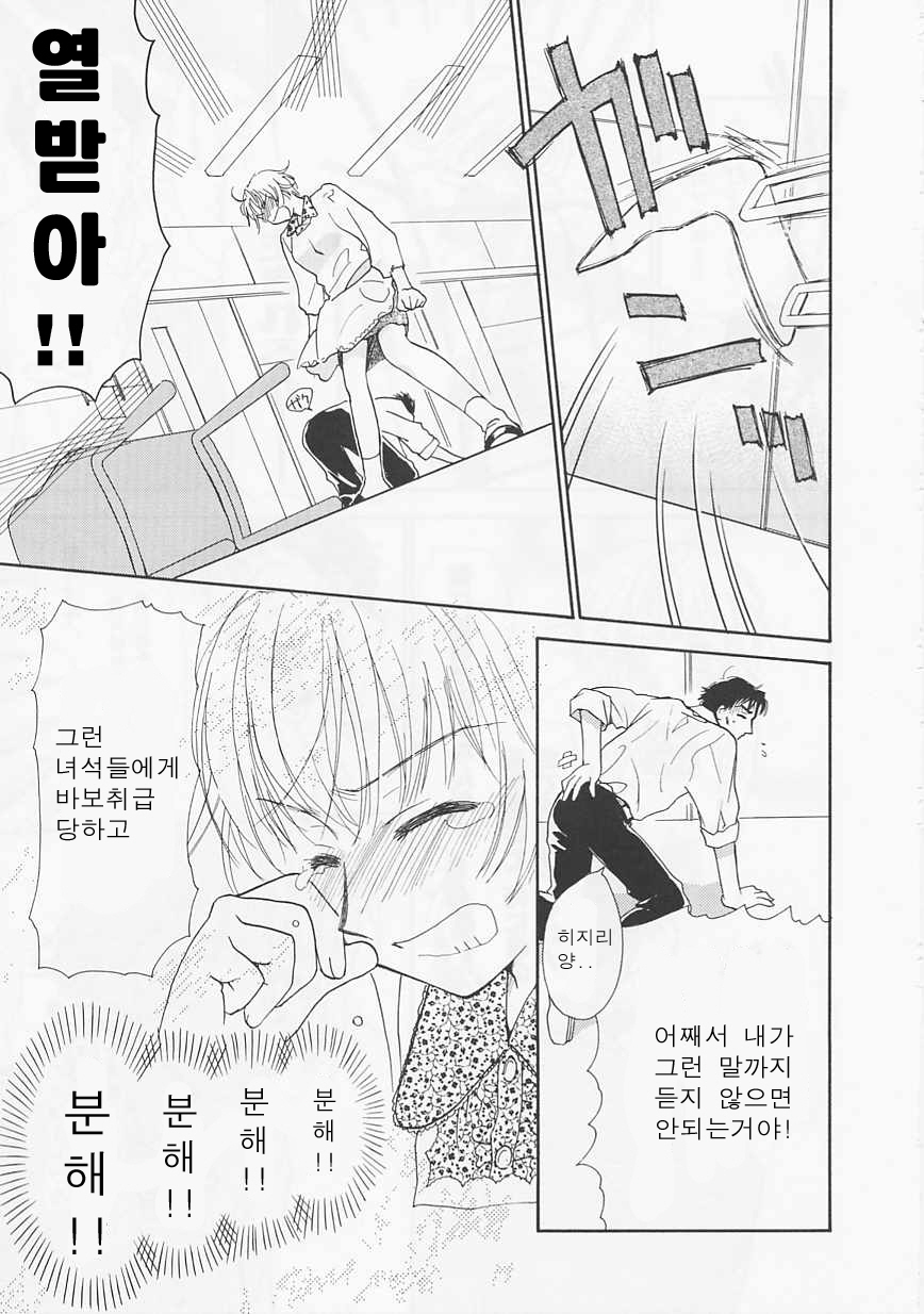 [Nikaidou Mitsuki] Oki Ni Mesumama [Korean] page 169 full