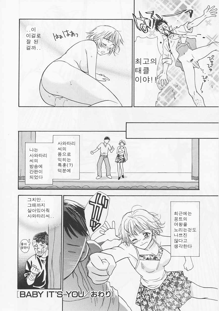 [Nikaidou Mitsuki] Oki Ni Mesumama [Korean] page 176 full