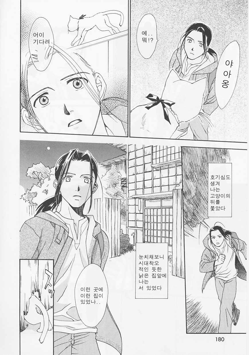 [Nikaidou Mitsuki] Oki Ni Mesumama [Korean] page 180 full