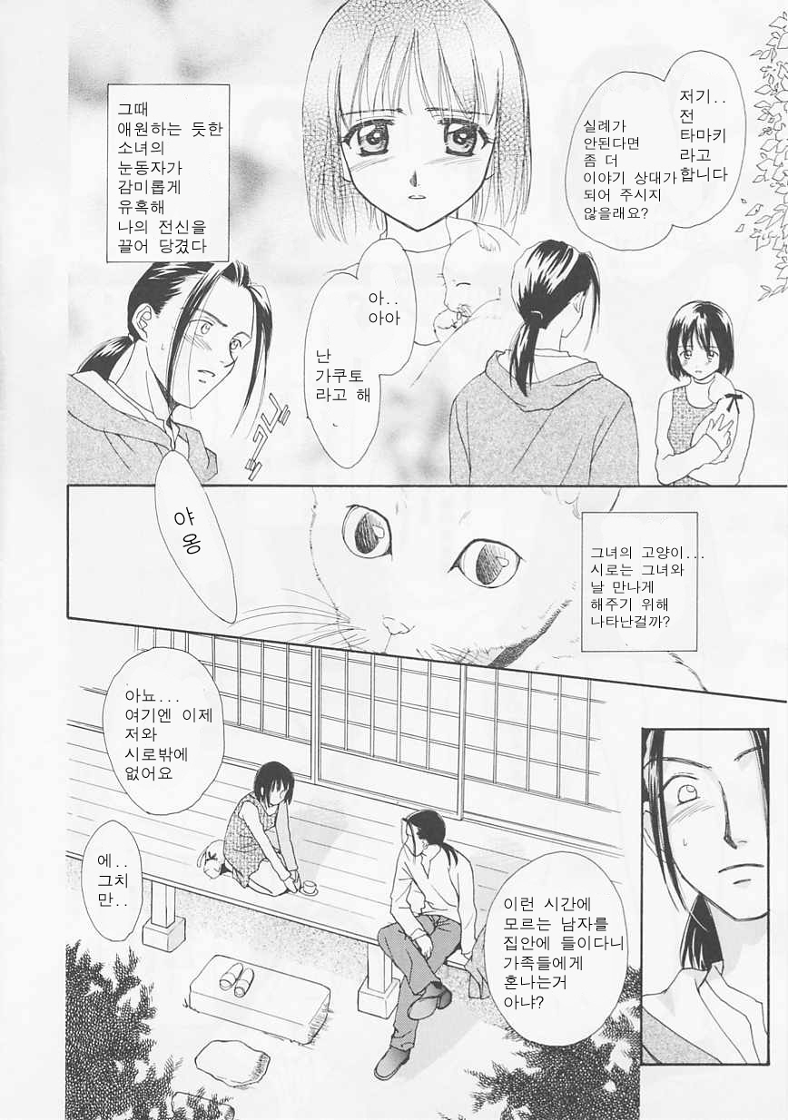 [Nikaidou Mitsuki] Oki Ni Mesumama [Korean] page 186 full