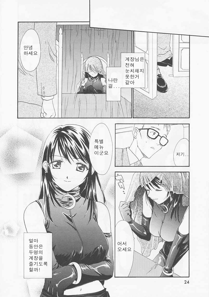 [Nikaidou Mitsuki] Oki Ni Mesumama [Korean] page 24 full