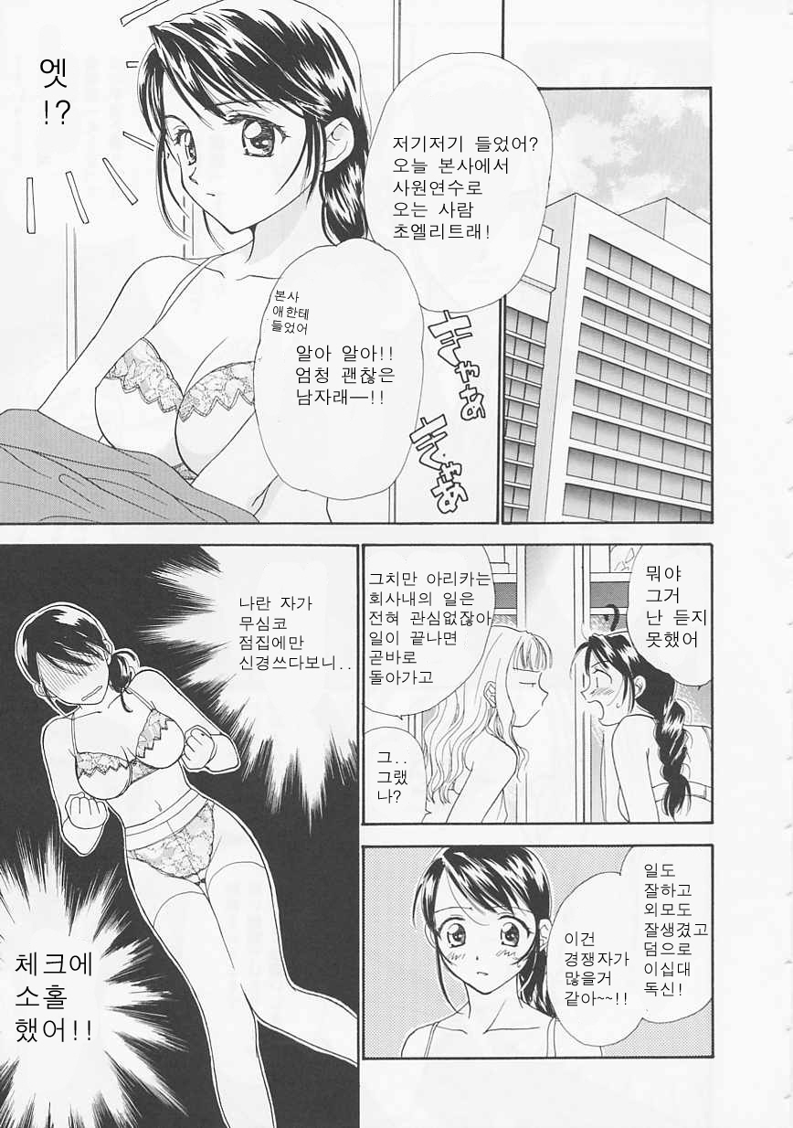 [Nikaidou Mitsuki] Oki Ni Mesumama [Korean] page 29 full